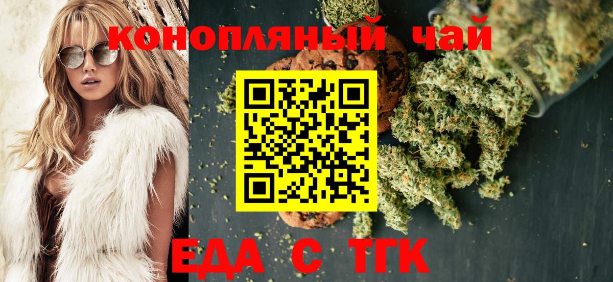 Печенье с ТГК конопля  Вход с VPN  Уссурийск 