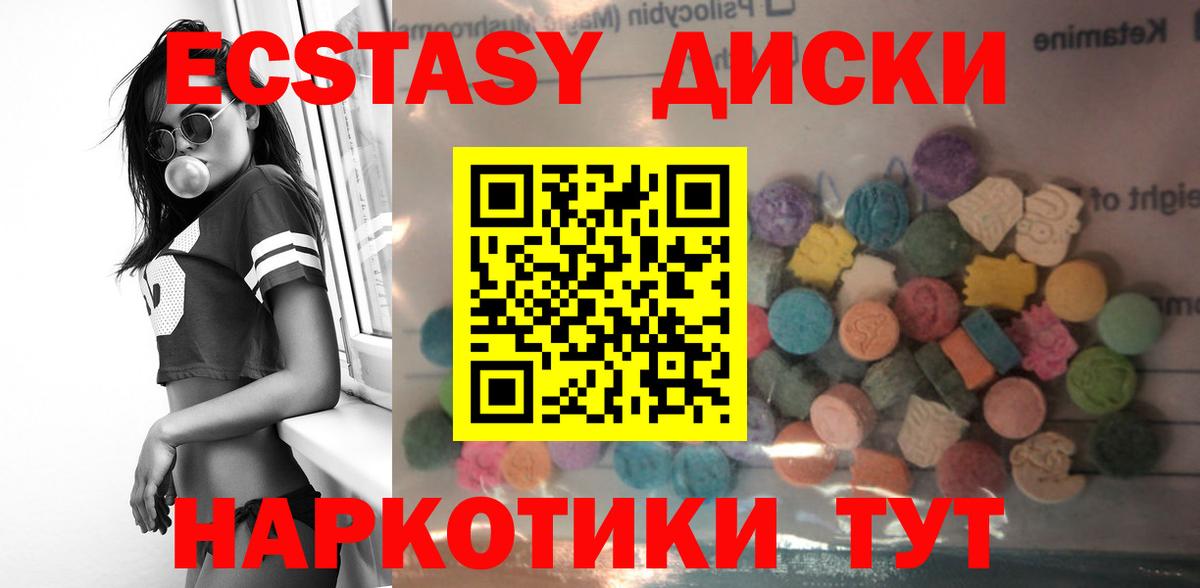 Ecstasy XTC  Экстази  Уссурийск  Вход с VPN  ЭКСТАЗИ диски 