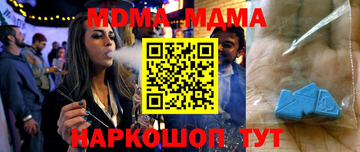 Уссурийск  МДМА crystal  Вход с VPN  МДМА кристаллы 