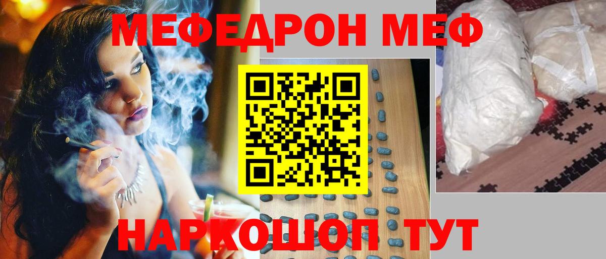Меф мяу мяу  Уссурийск