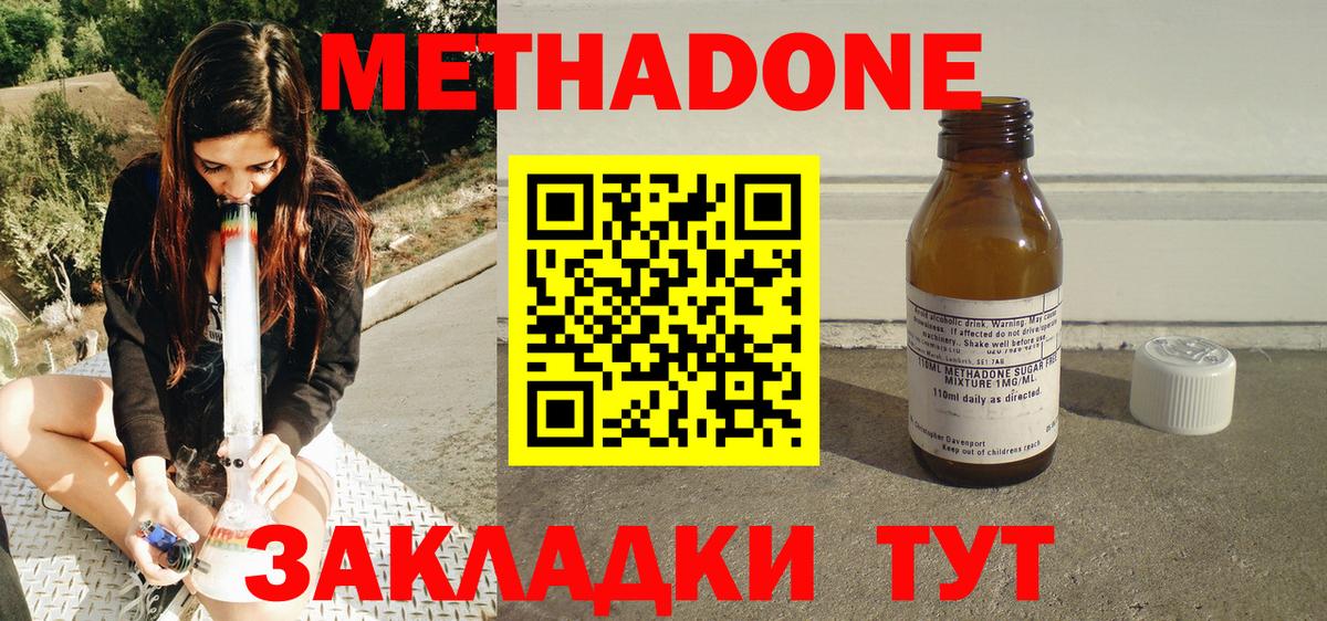 МЕТАДОН VHQ Уссурийск