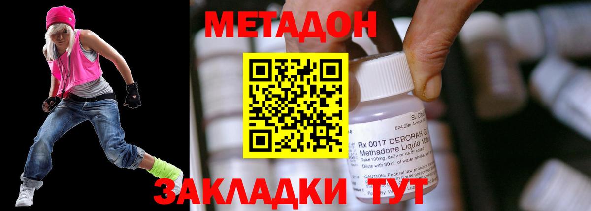 МЕТАДОН мёд  hydra вход  Вход с VPN  Уссурийск  Метадон methadone 